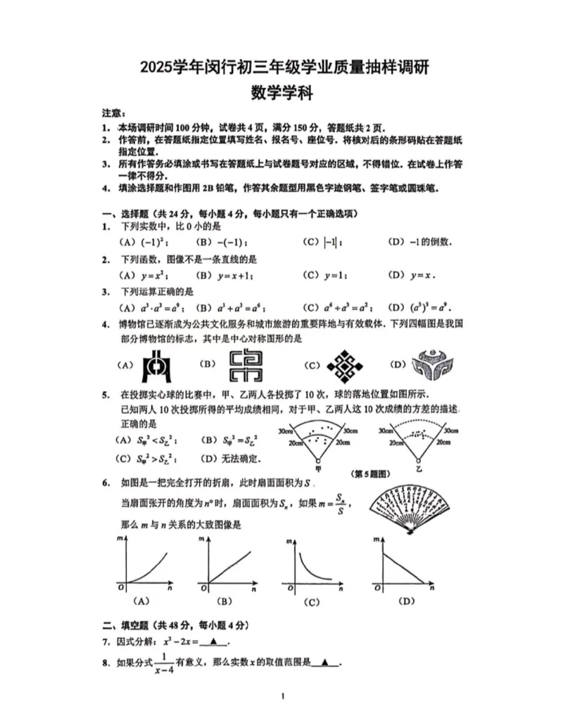 闵行二模数学试卷_0122026上海中考一模二模真题试卷_2026上海二模更新中1_闵行