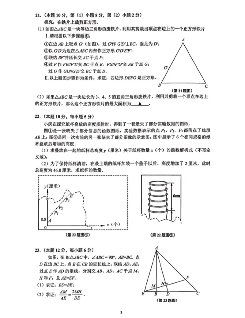 闵行二模数学试卷_0122026上海中考一模二模真题试卷_2026上海二模更新中1_闵行