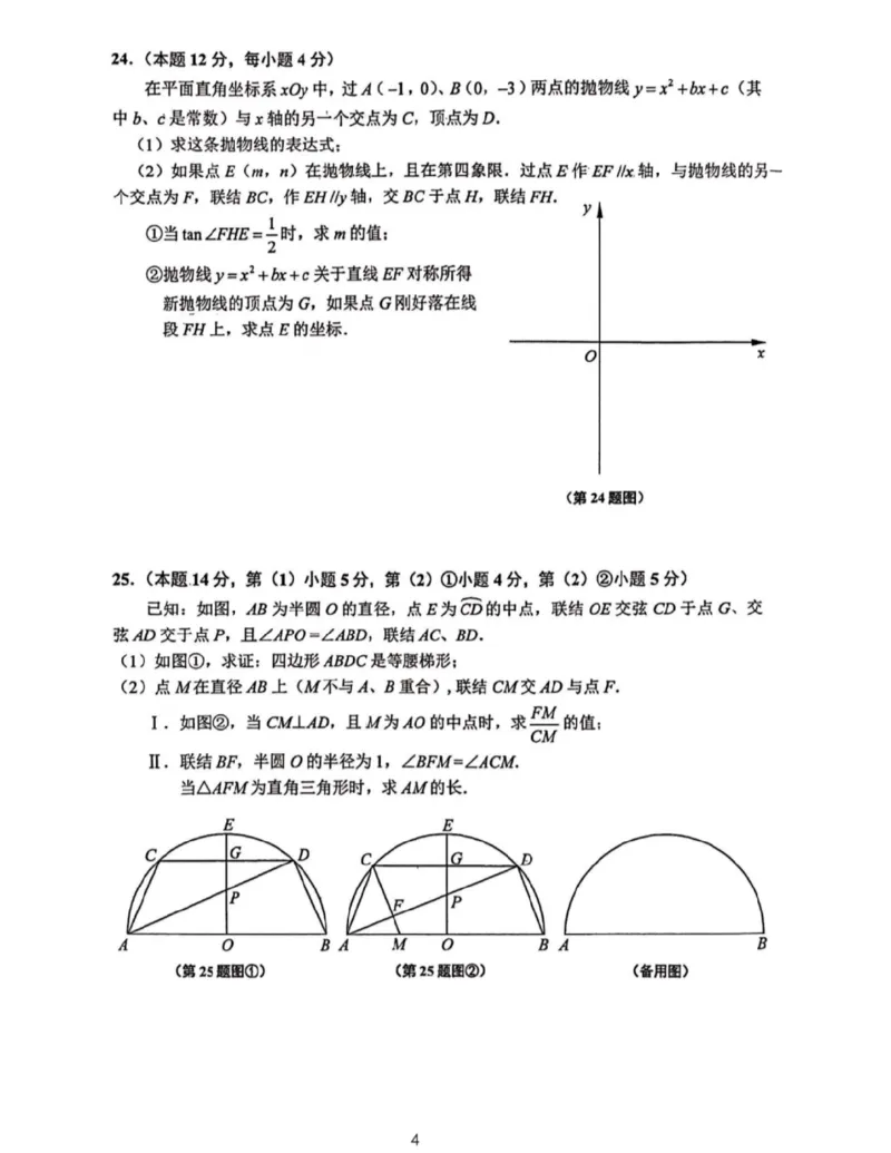 闵行二模数学试卷_0122026上海中考一模二模真题试卷_2026上海二模更新中1_闵行