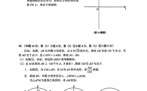 闵行二模数学试卷_0122026上海中考一模二模真题试卷_2026上海二模更新中1_闵行