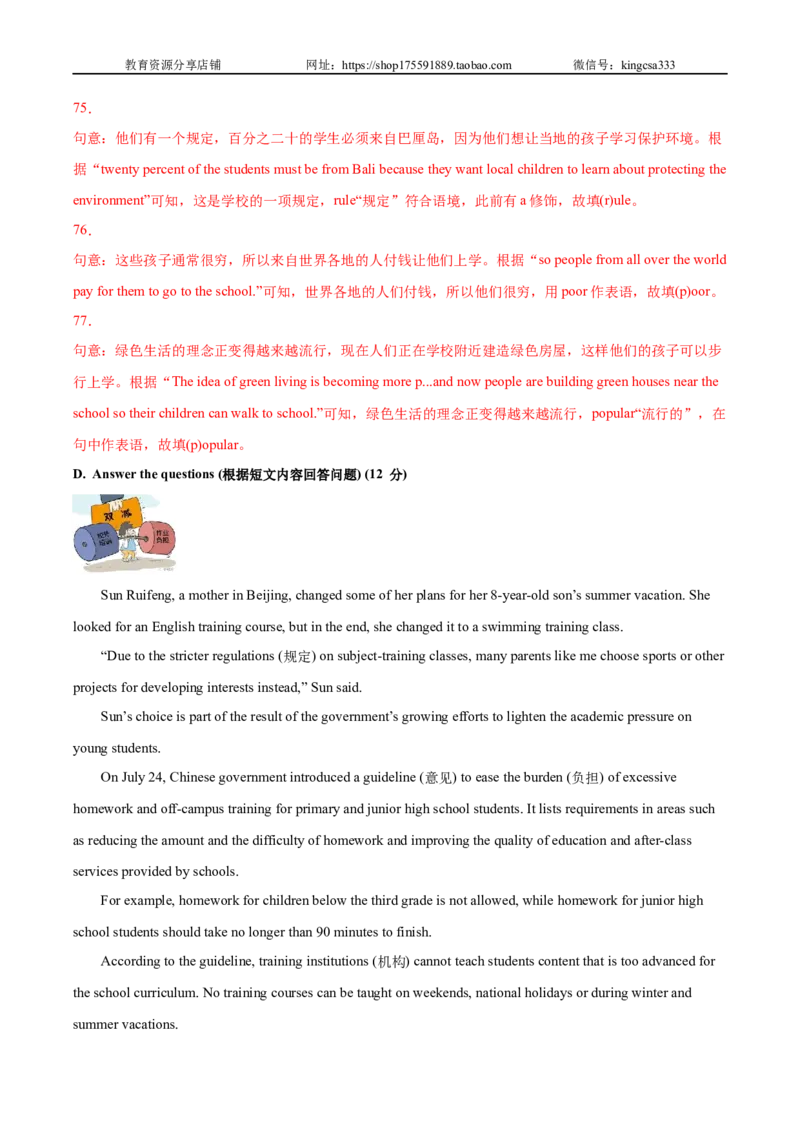 必刷卷01-2022年中考英语考前信息必刷卷（上海专用）（解析版）_0122026上海中考一模二模真题试卷_2025-2012年_3.上海中考英语一模二模（12-24）_二模（12年无音频）