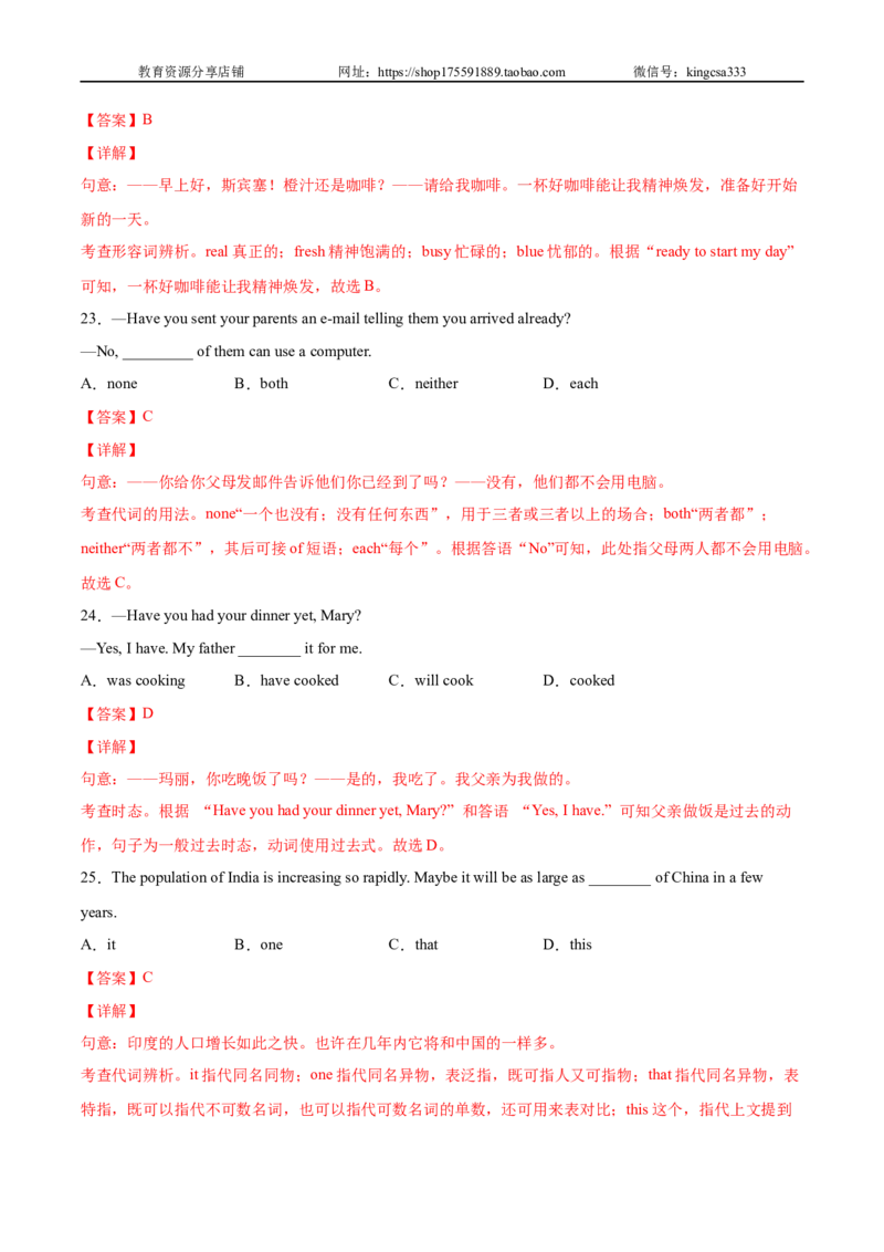 必刷卷01-2022年中考英语考前信息必刷卷（上海专用）（解析版）_0122026上海中考一模二模真题试卷_2025-2012年_3.上海中考英语一模二模（12-24）_二模（12年无音频）