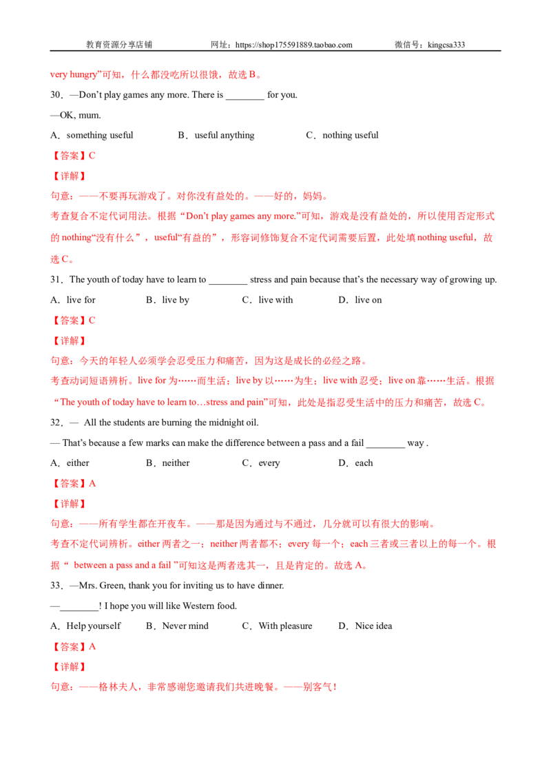 必刷卷01-2022年中考英语考前信息必刷卷（上海专用）（解析版）_0122026上海中考一模二模真题试卷_2025-2012年_3.上海中考英语一模二模（12-24）_二模（12年无音频）