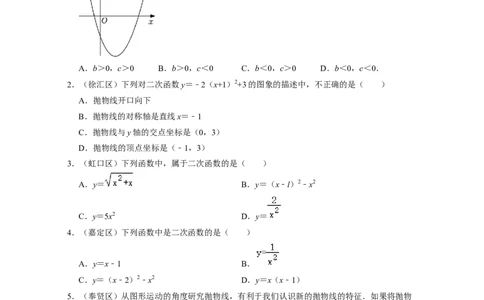 专题02函数基本概念与性质-2022年上海市15区中考数学一模考点分类汇编（原卷版）_0122026上海中考一模二模真题试卷_2025-2012年_2.上海中考数学一模二模（12-24）_一模