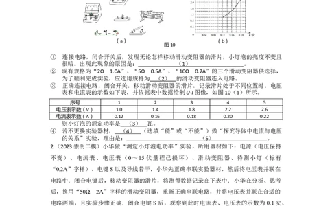 专题04伏安法测电阻、测电功率2023年上海中考物理二模（4月）分类汇编（上海）_0122026上海中考一模二模真题试卷_2025-2012年_4.上海中考物理一模二模（14-24）_二模