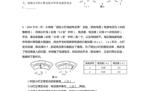 专题04伏安法测电阻、测电功率2023年上海中考物理二模（4月）分类汇编（上海）_0122026上海中考一模二模真题试卷_2025-2012年_4.上海中考物理一模二模（14-24）_二模