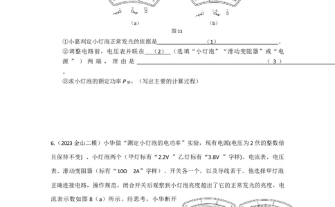 专题04伏安法测电阻、测电功率2023年上海中考物理二模（4月）分类汇编（上海）_0122026上海中考一模二模真题试卷_2025-2012年_4.上海中考物理一模二模（14-24）_二模