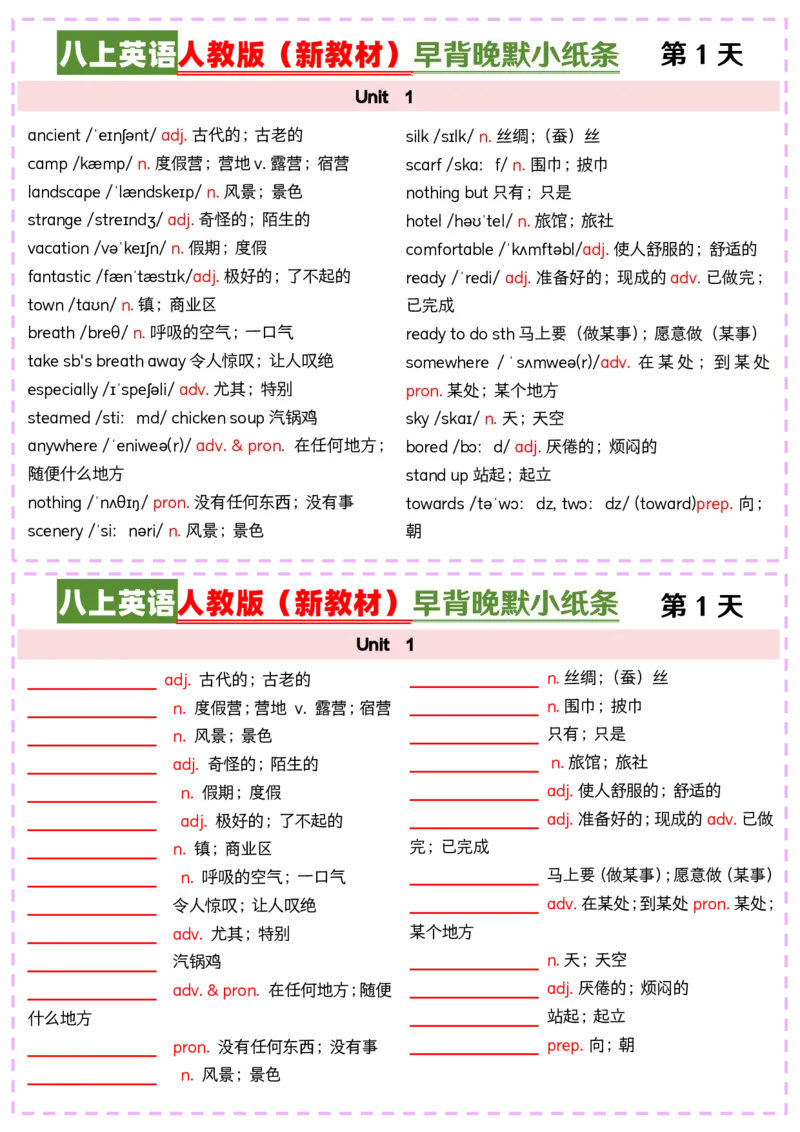 八上英语人教版（新教材）早背晚默小纸条_最新人教版英语八年级上册_新版_最新2025秋人教版英语（八年级上册）_2025秋人教版英语8上：预习资料包_30早背晚默小纸条（pdf）
