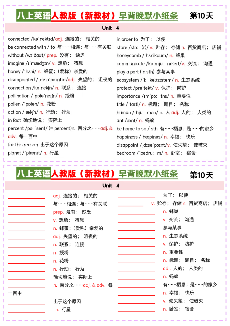 八上英语人教版（新教材）早背晚默小纸条_最新人教版英语八年级上册_新版_最新2025秋人教版英语（八年级上册）_2025秋人教版英语8上：预习资料包_30早背晚默小纸条（pdf）