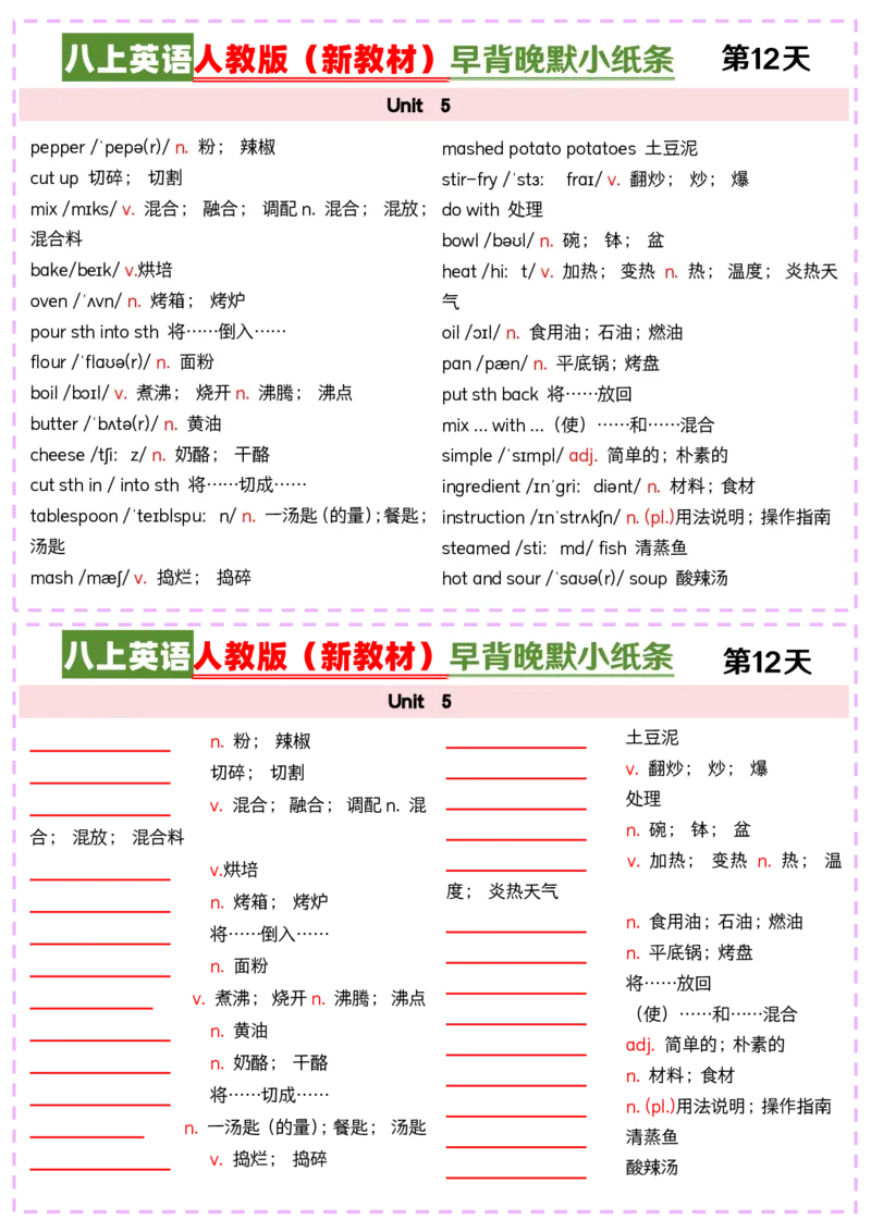 八上英语人教版（新教材）早背晚默小纸条_最新人教版英语八年级上册_新版_最新2025秋人教版英语（八年级上册）_2025秋人教版英语8上：预习资料包_30早背晚默小纸条（pdf）