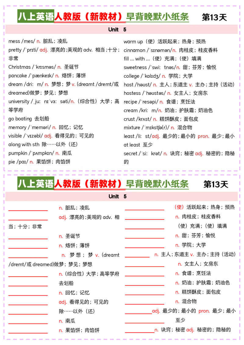 八上英语人教版（新教材）早背晚默小纸条_最新人教版英语八年级上册_新版_最新2025秋人教版英语（八年级上册）_2025秋人教版英语8上：预习资料包_30早背晚默小纸条（pdf）