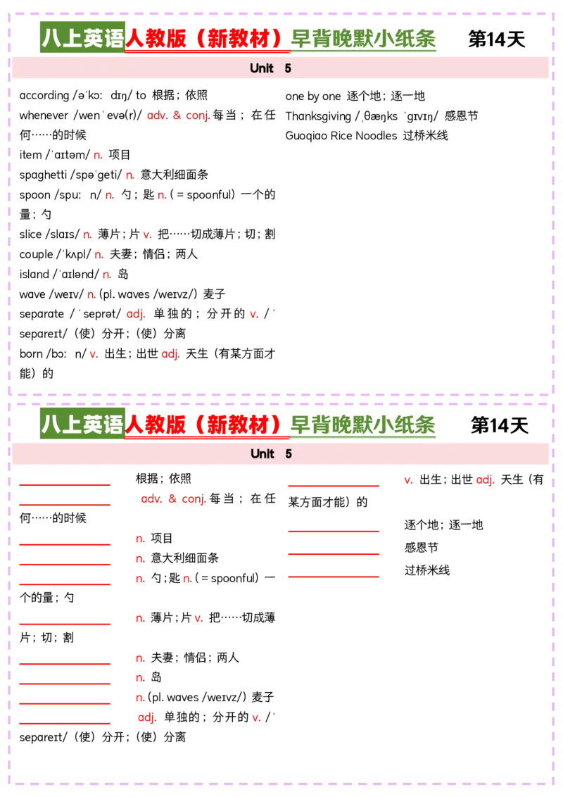 八上英语人教版（新教材）早背晚默小纸条_最新人教版英语八年级上册_新版_最新2025秋人教版英语（八年级上册）_2025秋人教版英语8上：预习资料包_30早背晚默小纸条（pdf）