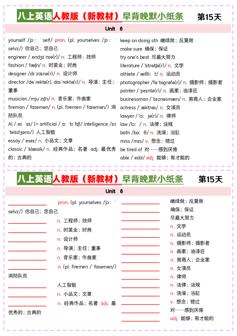 八上英语人教版（新教材）早背晚默小纸条_最新人教版英语八年级上册_新版_最新2025秋人教版英语（八年级上册）_2025秋人教版英语8上：预习资料包_30早背晚默小纸条（pdf）