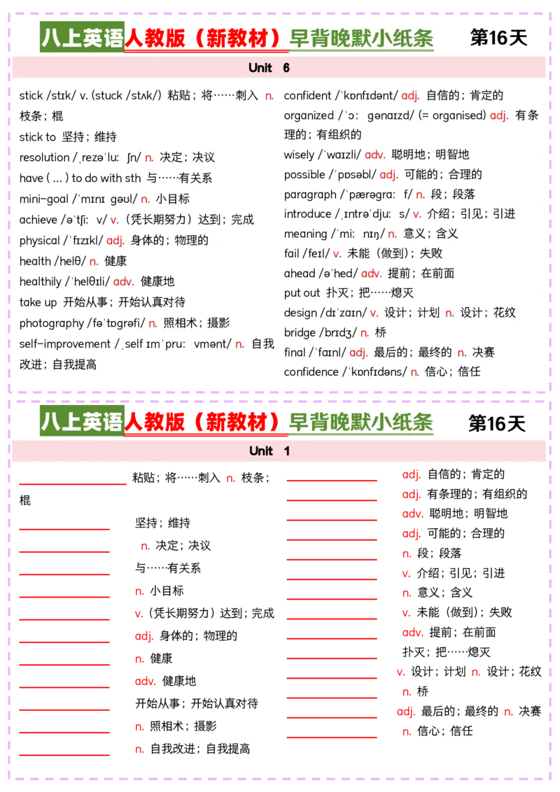 八上英语人教版（新教材）早背晚默小纸条_最新人教版英语八年级上册_新版_最新2025秋人教版英语（八年级上册）_2025秋人教版英语8上：预习资料包_30早背晚默小纸条（pdf）