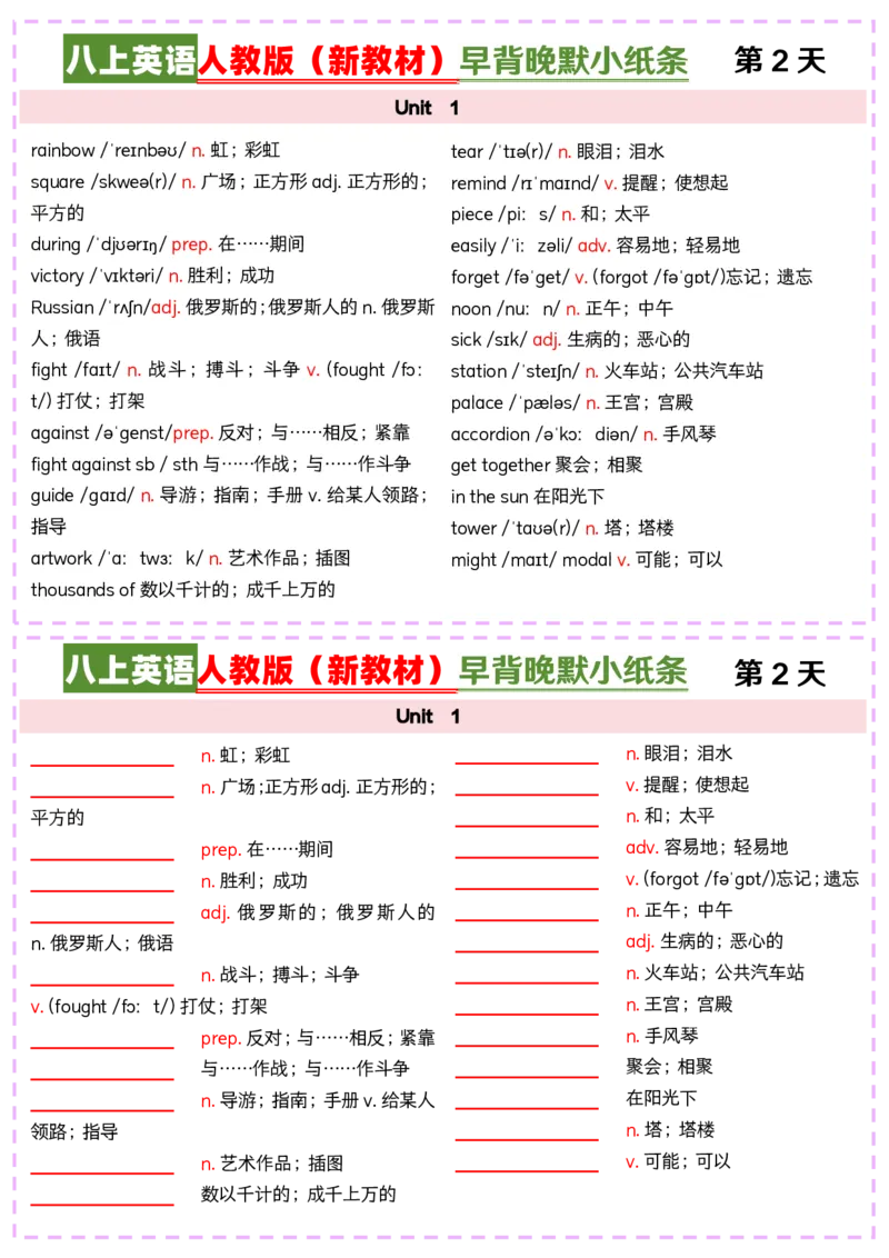 八上英语人教版（新教材）早背晚默小纸条_最新人教版英语八年级上册_新版_最新2025秋人教版英语（八年级上册）_2025秋人教版英语8上：预习资料包_30早背晚默小纸条（pdf）