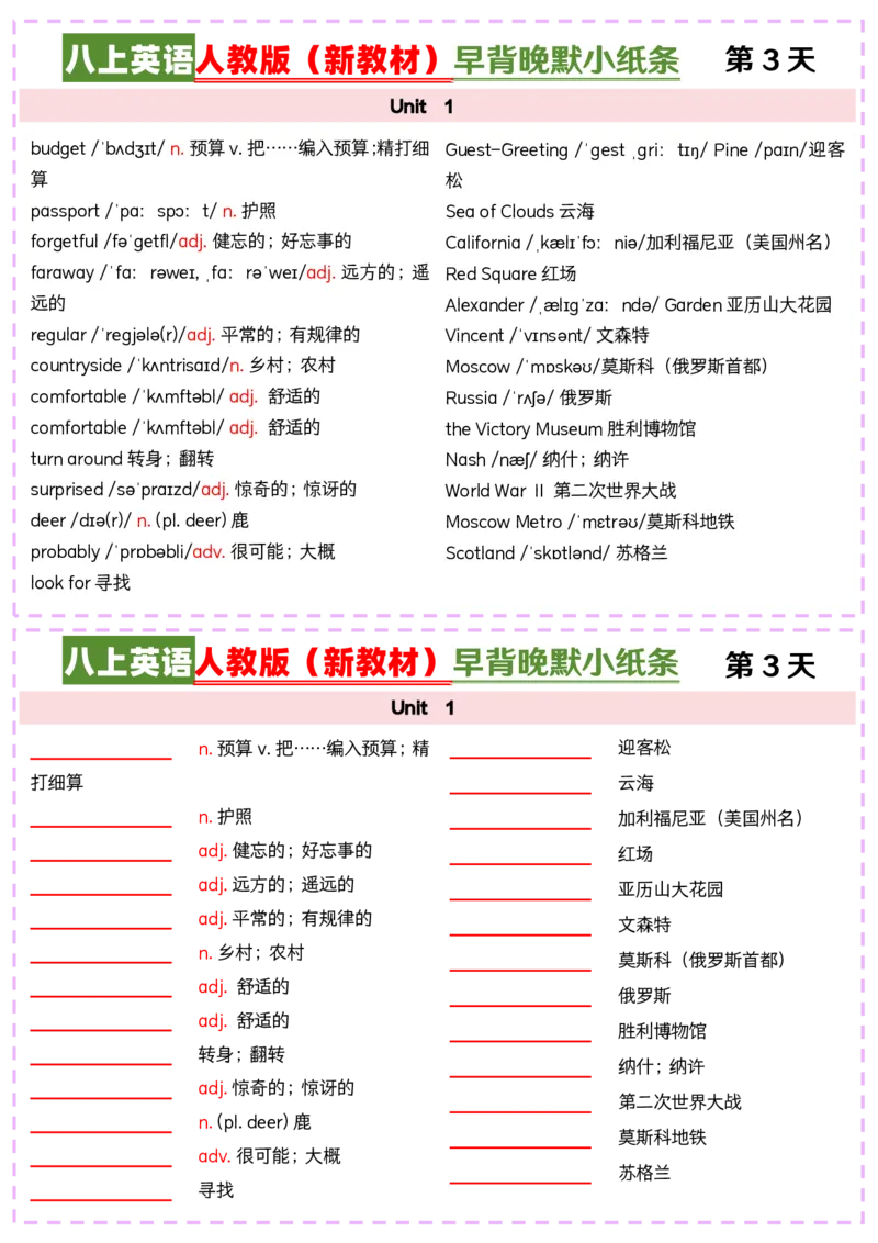 八上英语人教版（新教材）早背晚默小纸条_最新人教版英语八年级上册_新版_最新2025秋人教版英语（八年级上册）_2025秋人教版英语8上：预习资料包_30早背晚默小纸条（pdf）
