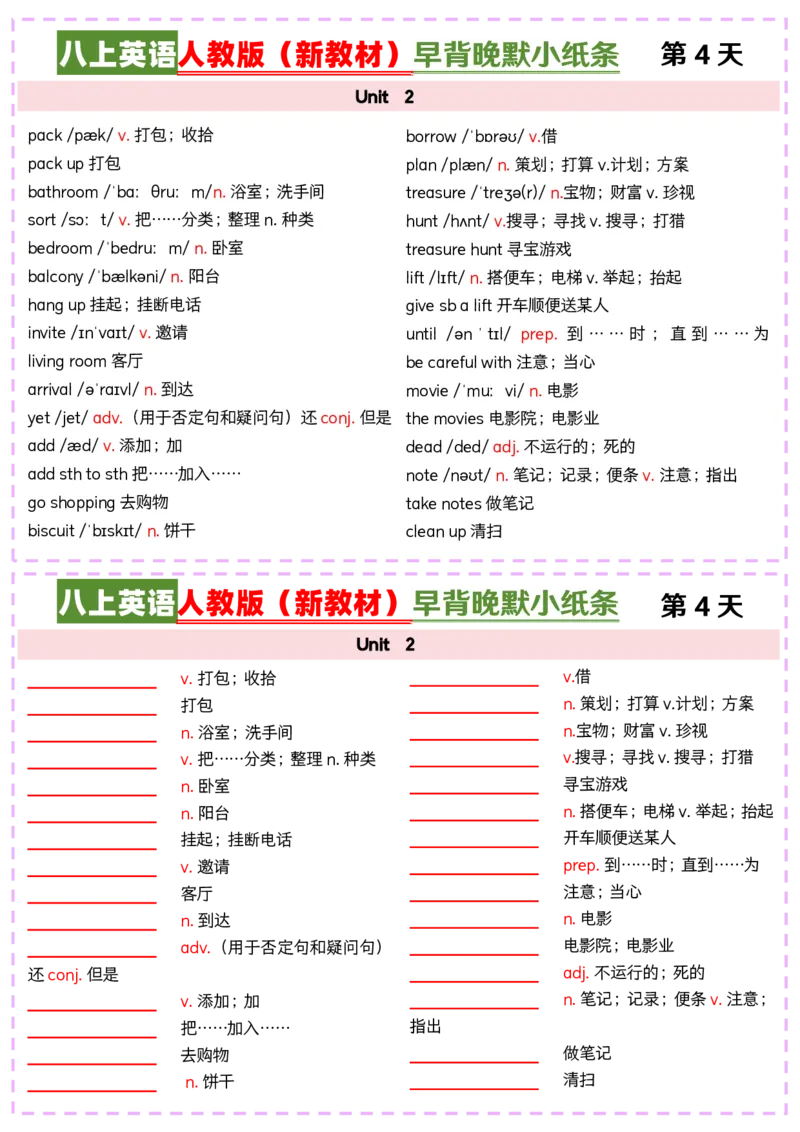 八上英语人教版（新教材）早背晚默小纸条_最新人教版英语八年级上册_新版_最新2025秋人教版英语（八年级上册）_2025秋人教版英语8上：预习资料包_30早背晚默小纸条（pdf）