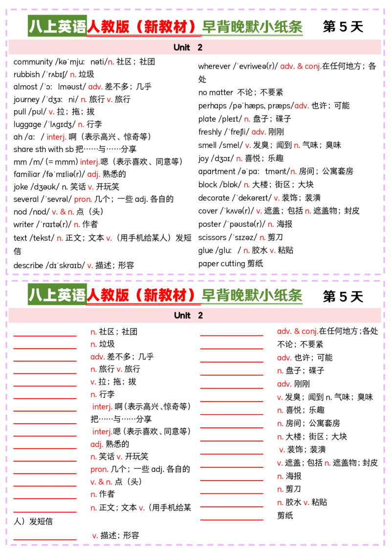 八上英语人教版（新教材）早背晚默小纸条_最新人教版英语八年级上册_新版_最新2025秋人教版英语（八年级上册）_2025秋人教版英语8上：预习资料包_30早背晚默小纸条（pdf）