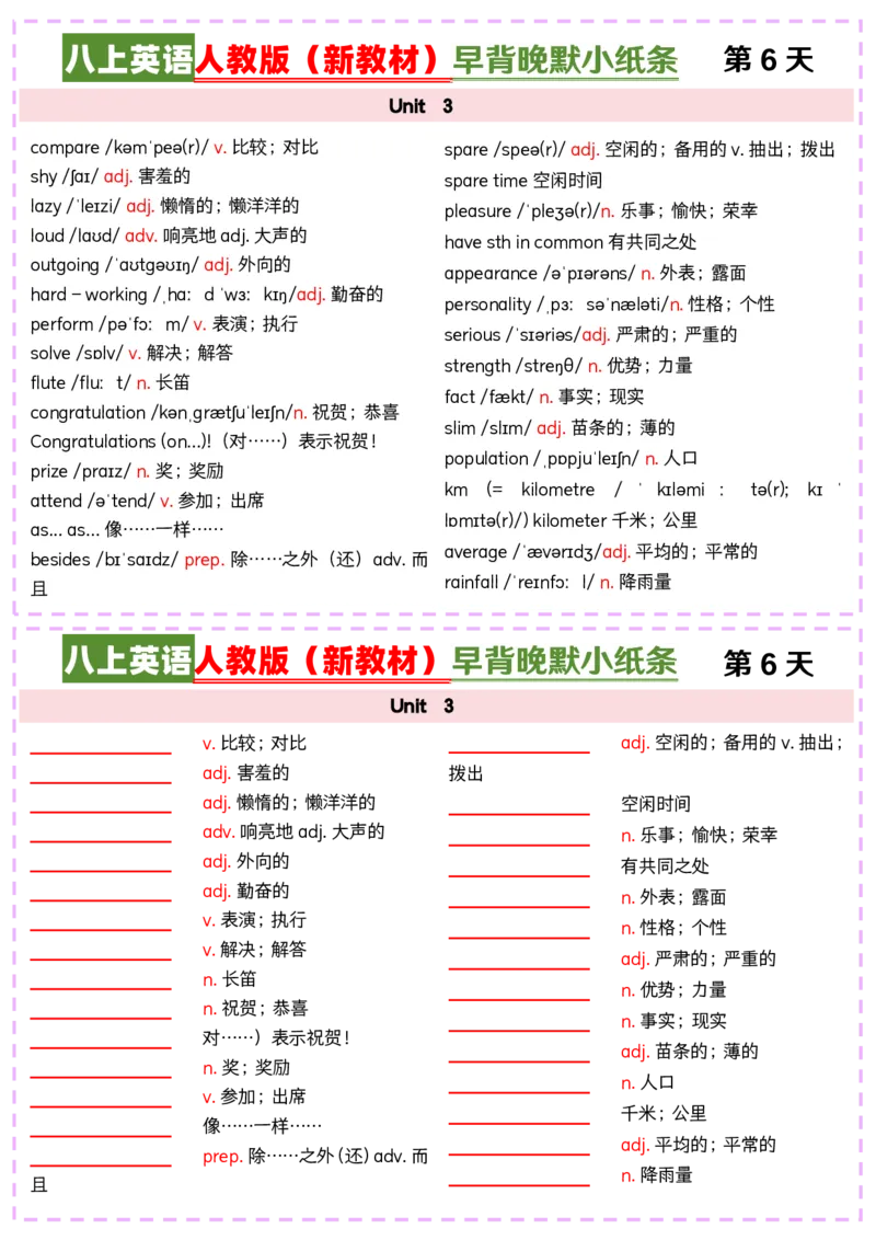 八上英语人教版（新教材）早背晚默小纸条_最新人教版英语八年级上册_新版_最新2025秋人教版英语（八年级上册）_2025秋人教版英语8上：预习资料包_30早背晚默小纸条（pdf）