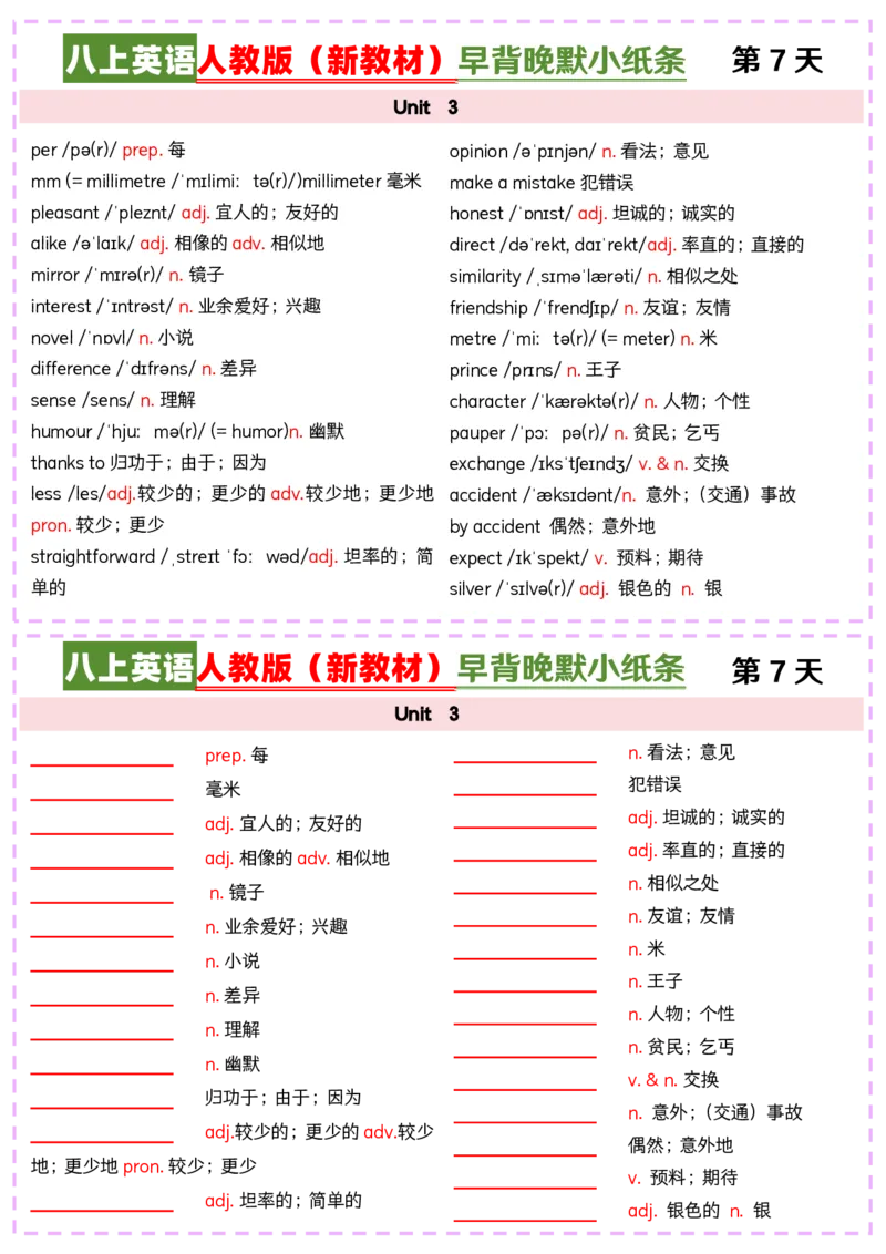 八上英语人教版（新教材）早背晚默小纸条_最新人教版英语八年级上册_新版_最新2025秋人教版英语（八年级上册）_2025秋人教版英语8上：预习资料包_30早背晚默小纸条（pdf）