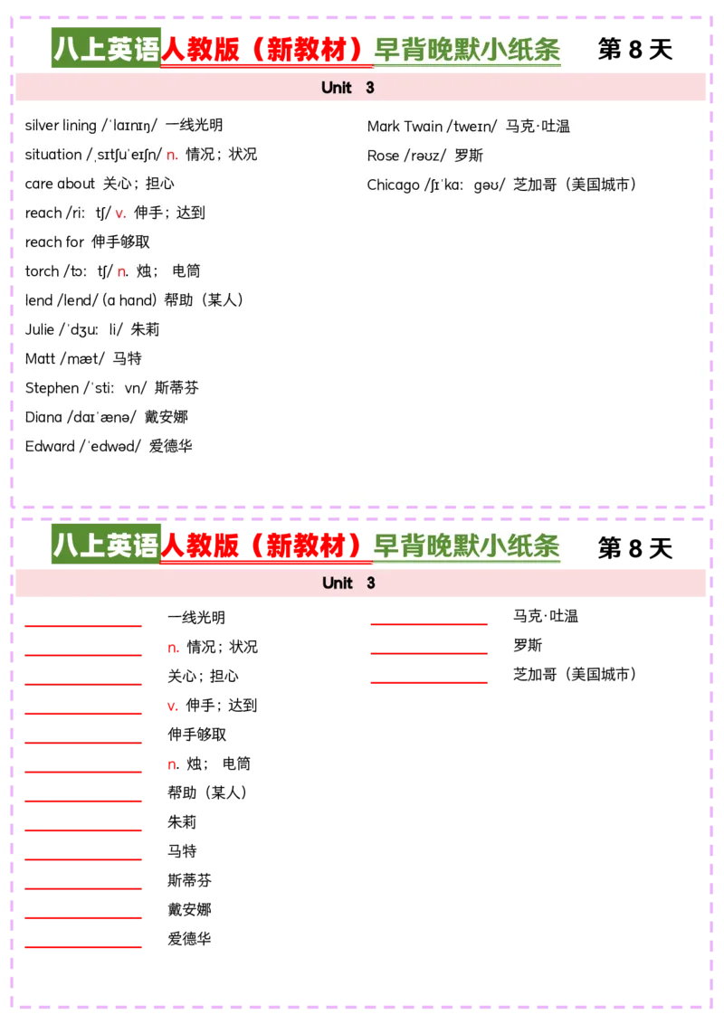 八上英语人教版（新教材）早背晚默小纸条_最新人教版英语八年级上册_新版_最新2025秋人教版英语（八年级上册）_2025秋人教版英语8上：预习资料包_30早背晚默小纸条（pdf）