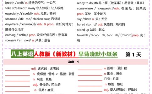 八上英语人教版（新教材）早背晚默小纸条_最新人教版英语八年级上册_新版_最新2025秋人教版英语（八年级上册）_2025秋人教版英语8上：预习资料包_30早背晚默小纸条（pdf）