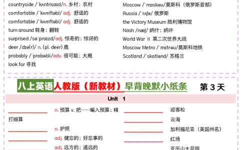 八上英语人教版（新教材）早背晚默小纸条_最新人教版英语八年级上册_新版_最新2025秋人教版英语（八年级上册）_2025秋人教版英语8上：预习资料包_30早背晚默小纸条（pdf）