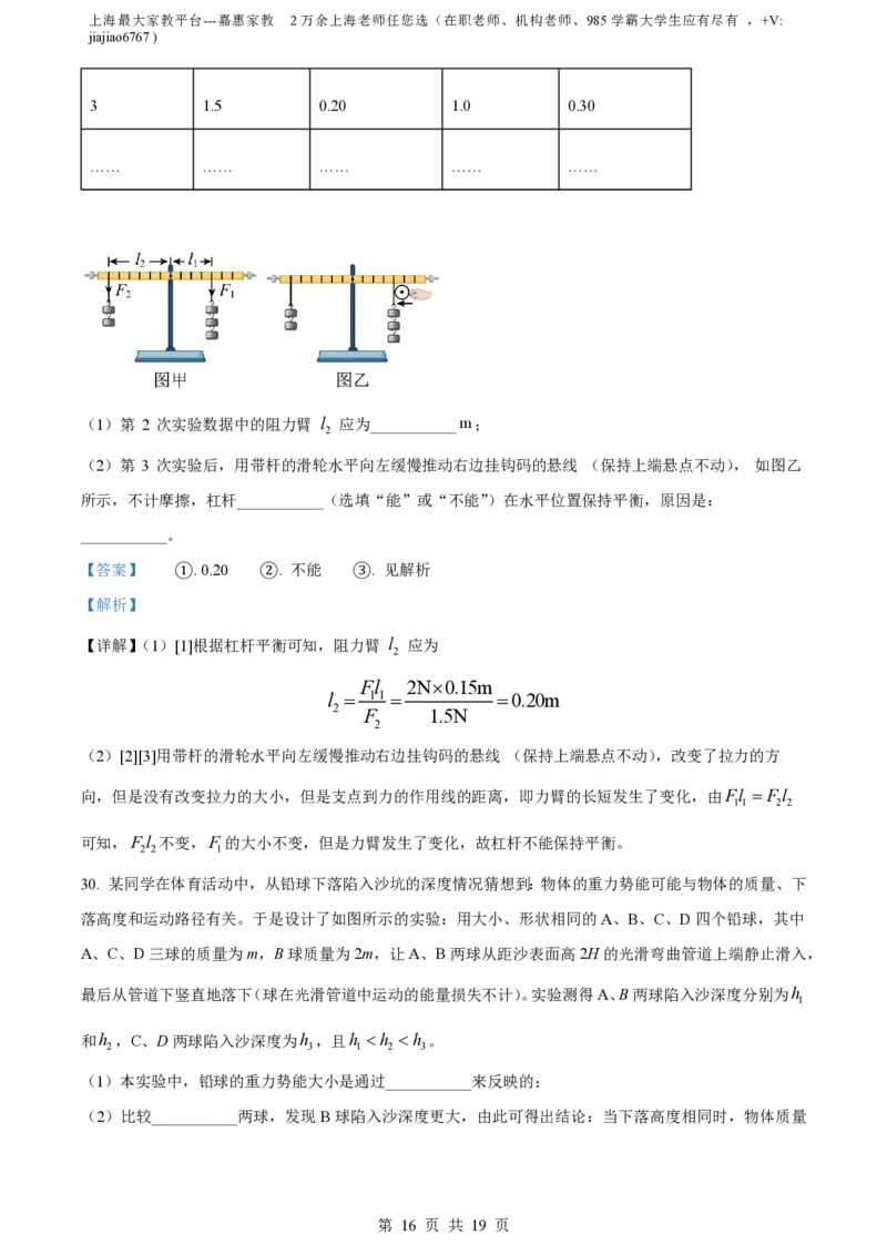 精品解析：上海市延安初级中学2022-2023学年八年级下学期期中物理试题（解析版）_0122026上海中考一模二模真题试卷_2026年上海一模_上海1500初中高中试卷_初中_八年级_下学期_2：期中