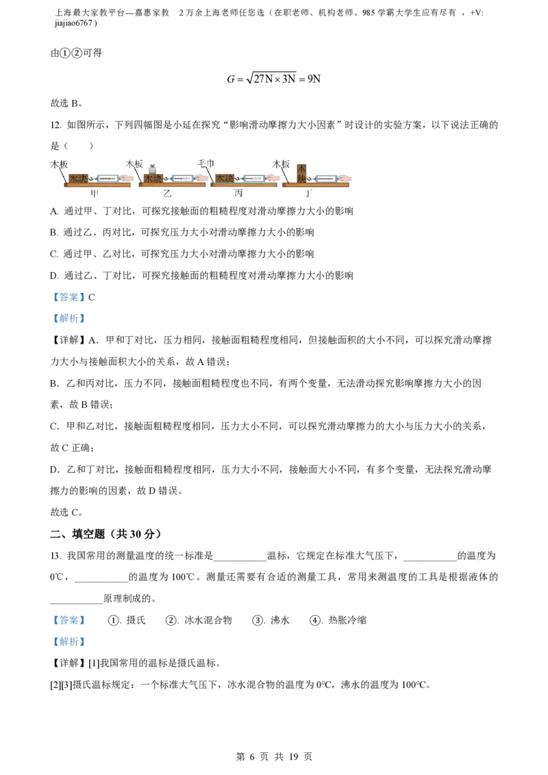 精品解析：上海市延安初级中学2022-2023学年八年级下学期期中物理试题（解析版）_0122026上海中考一模二模真题试卷_2026年上海一模_上海1500初中高中试卷_初中_八年级_下学期_2：期中