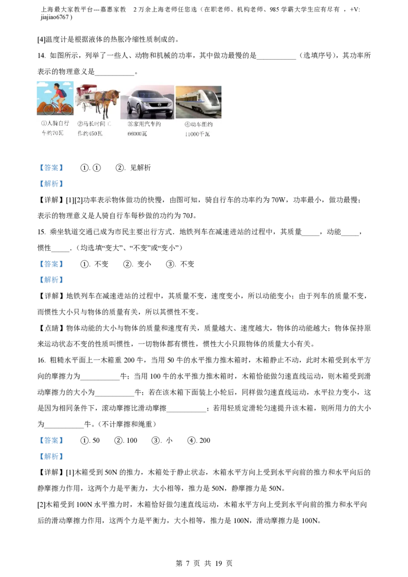 精品解析：上海市延安初级中学2022-2023学年八年级下学期期中物理试题（解析版）_0122026上海中考一模二模真题试卷_2026年上海一模_上海1500初中高中试卷_初中_八年级_下学期_2：期中