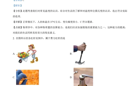 精品解析：上海市延安初级中学2022-2023学年八年级下学期期中物理试题（解析版）_0122026上海中考一模二模真题试卷_2026年上海一模_上海1500初中高中试卷_初中_八年级_下学期_2：期中