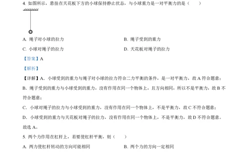 精品解析：上海市延安初级中学2022-2023学年八年级下学期期中物理试题（解析版）_0122026上海中考一模二模真题试卷_2026年上海一模_上海1500初中高中试卷_初中_八年级_下学期_2：期中