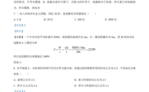 精品解析：上海市延安初级中学2022-2023学年八年级下学期期中物理试题（解析版）_0122026上海中考一模二模真题试卷_2026年上海一模_上海1500初中高中试卷_初中_八年级_下学期_2：期中