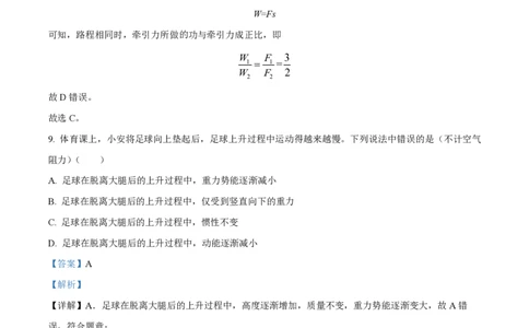 精品解析：上海市延安初级中学2022-2023学年八年级下学期期中物理试题（解析版）_0122026上海中考一模二模真题试卷_2026年上海一模_上海1500初中高中试卷_初中_八年级_下学期_2：期中