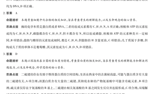 安徽省合肥六中等学校2025级高一上学期2月期末考试生物答案_2026年02月高一试卷_260214安徽省合肥六中等学校2025级高一上学期2月期末考试（全科）