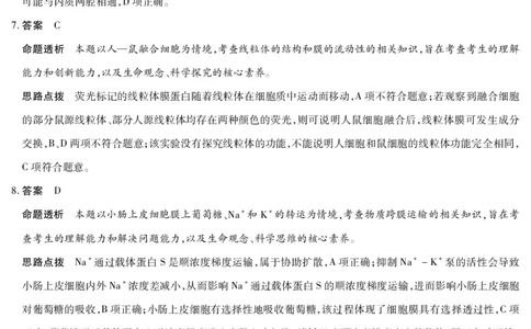 安徽省合肥六中等学校2025级高一上学期2月期末考试生物答案_2026年02月高一试卷_260214安徽省合肥六中等学校2025级高一上学期2月期末考试（全科）
