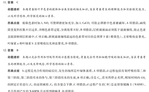 安徽省合肥六中等学校2025级高一上学期2月期末考试生物答案_2026年02月高一试卷_260214安徽省合肥六中等学校2025级高一上学期2月期末考试（全科）