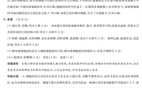 安徽省合肥六中等学校2025级高一上学期2月期末考试生物答案_2026年02月高一试卷_260214安徽省合肥六中等学校2025级高一上学期2月期末考试（全科）