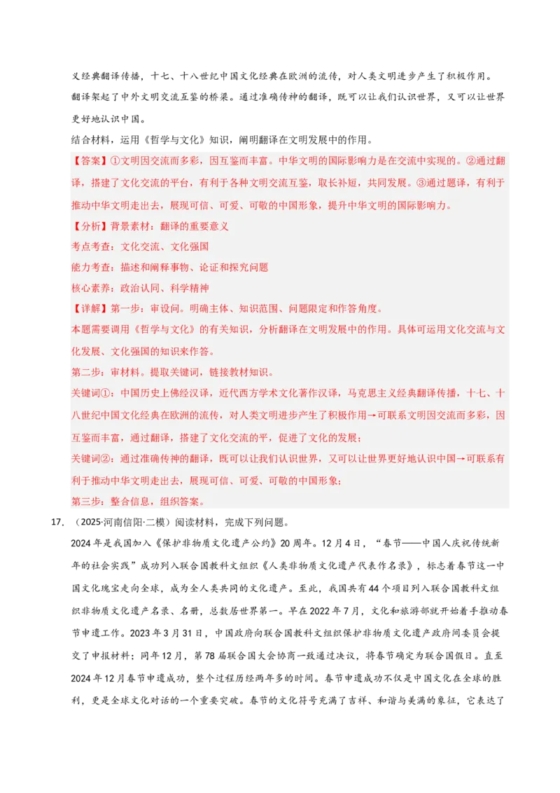 专题十二文化传承与文化创新（巩固训练）（解析版）_42025年新高考资料_二轮复习_01高考语文等多个文件_考点全通关2025年高考政治二轮复习高效专题课件+巩固训练（统编版）