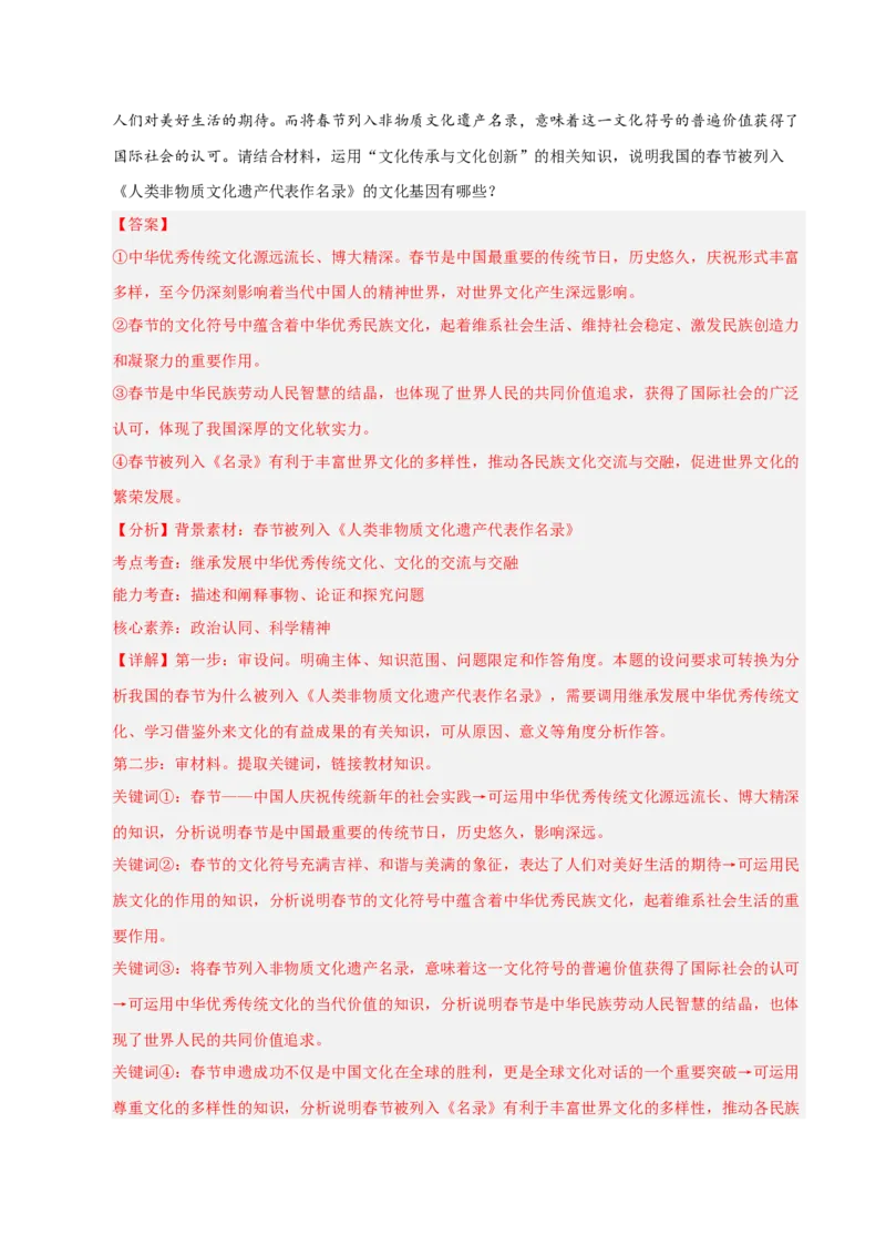 专题十二文化传承与文化创新（巩固训练）（解析版）_42025年新高考资料_二轮复习_01高考语文等多个文件_考点全通关2025年高考政治二轮复习高效专题课件+巩固训练（统编版）