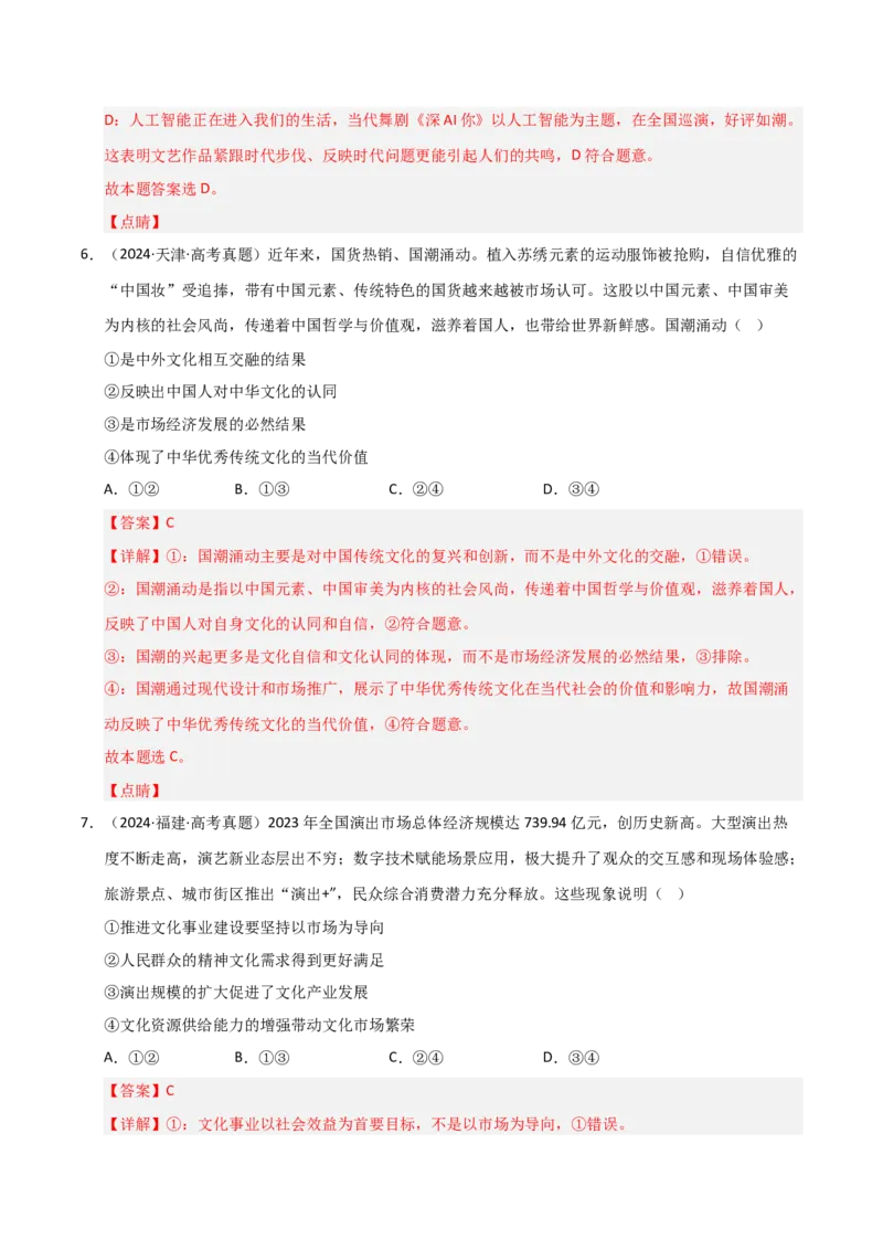 专题十二文化传承与文化创新（巩固训练）（解析版）_42025年新高考资料_二轮复习_01高考语文等多个文件_考点全通关2025年高考政治二轮复习高效专题课件+巩固训练（统编版）