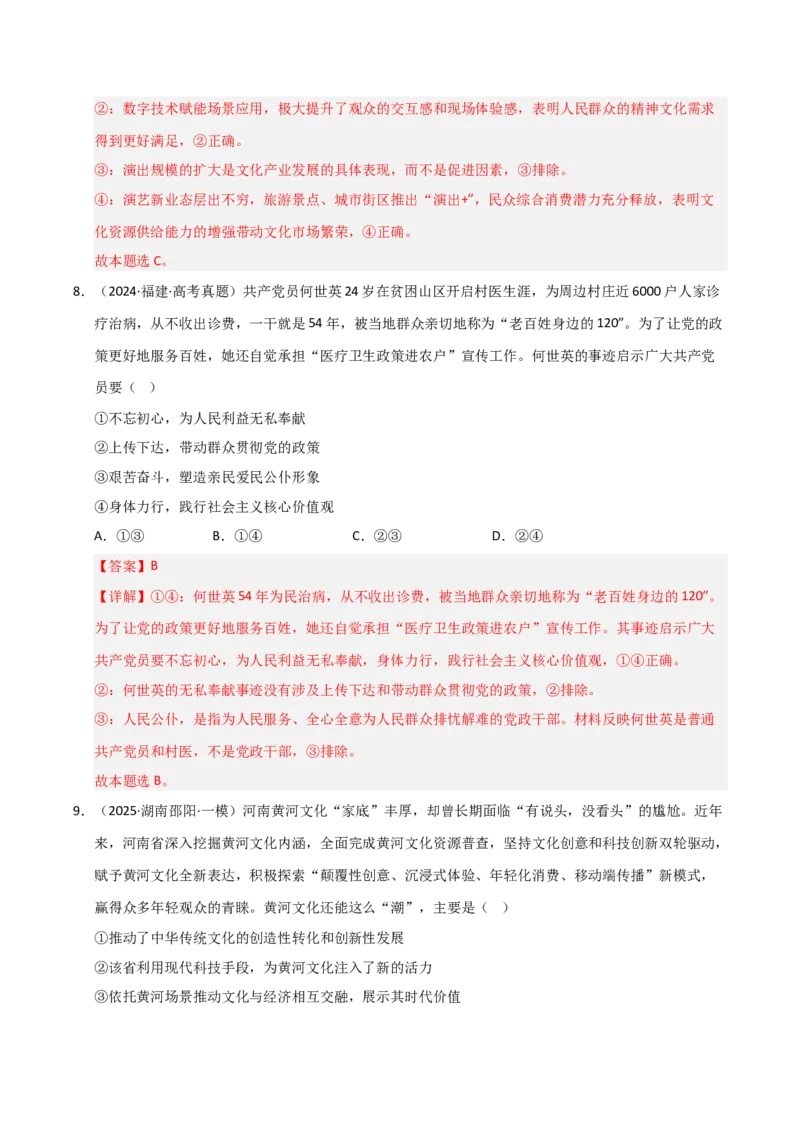 专题十二文化传承与文化创新（巩固训练）（解析版）_42025年新高考资料_二轮复习_01高考语文等多个文件_考点全通关2025年高考政治二轮复习高效专题课件+巩固训练（统编版）