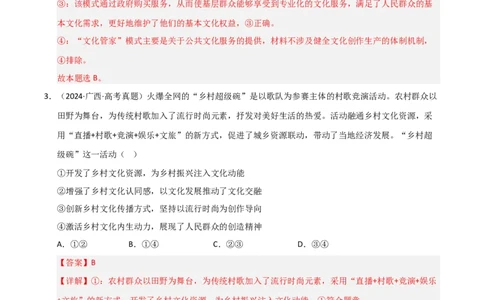 专题十二文化传承与文化创新（巩固训练）（解析版）_42025年新高考资料_二轮复习_01高考语文等多个文件_考点全通关2025年高考政治二轮复习高效专题课件+巩固训练（统编版）