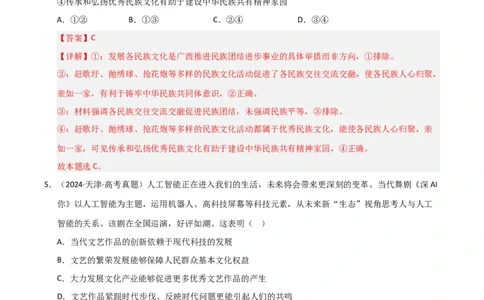 专题十二文化传承与文化创新（巩固训练）（解析版）_42025年新高考资料_二轮复习_01高考语文等多个文件_考点全通关2025年高考政治二轮复习高效专题课件+巩固训练（统编版）