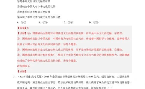 专题十二文化传承与文化创新（巩固训练）（解析版）_42025年新高考资料_二轮复习_01高考语文等多个文件_考点全通关2025年高考政治二轮复习高效专题课件+巩固训练（统编版）