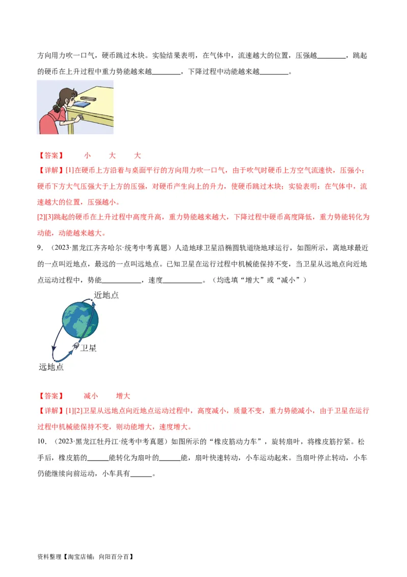 专题11功和机械能11.4机械能及其转化（教师版）_8、物理总复习_2024年中考复习资料_专项复习资料_完三年（2021&mdash;2023）中考真题分项精编（全国通用）