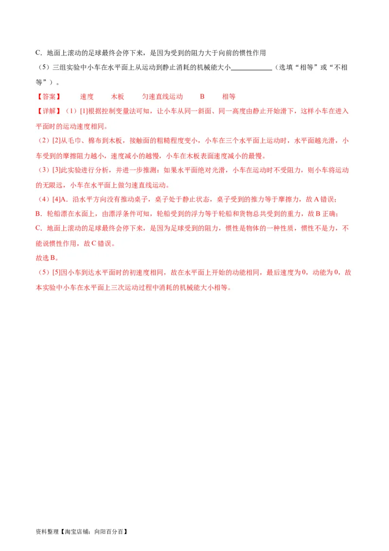 专题11功和机械能11.4机械能及其转化（教师版）_8、物理总复习_2024年中考复习资料_专项复习资料_完三年（2021&mdash;2023）中考真题分项精编（全国通用）