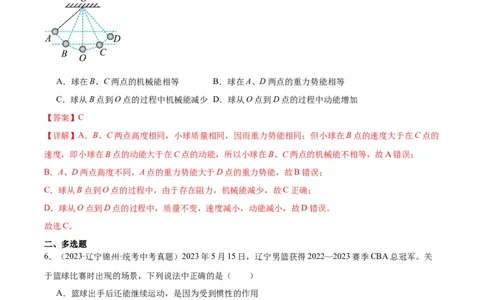 专题11功和机械能11.4机械能及其转化（教师版）_8、物理总复习_2024年中考复习资料_专项复习资料_完三年（2021&mdash;2023）中考真题分项精编（全国通用）