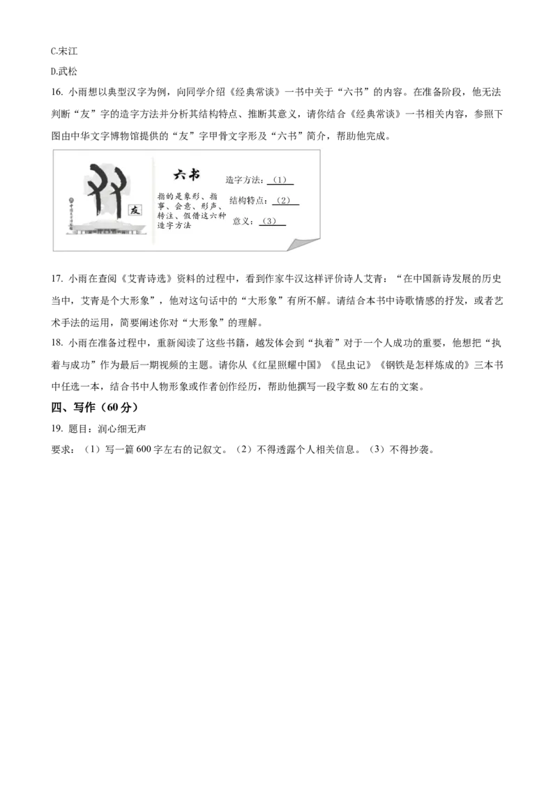 精品解析：上海市虹口区2023-2024学年九年级上学期期末（暨中考一模）语文试题（原卷版）_0122026上海中考一模二模真题试卷_2025-2012年_1.上海中考语文一模二模（14-24）_一模