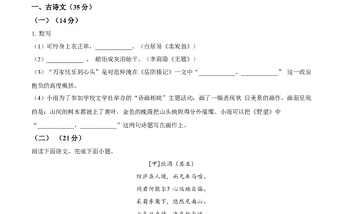 精品解析：上海市虹口区2023-2024学年九年级上学期期末（暨中考一模）语文试题（原卷版）_0122026上海中考一模二模真题试卷_2025-2012年_1.上海中考语文一模二模（14-24）_一模